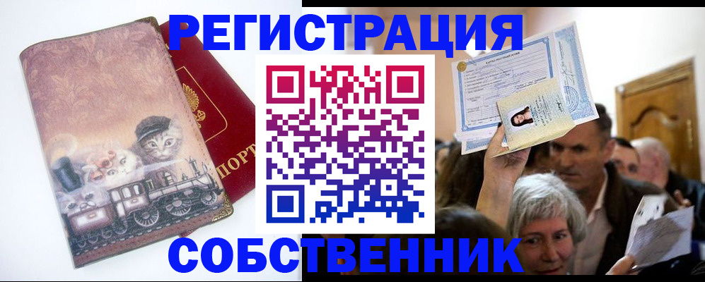 прописка законно в Шагонаре