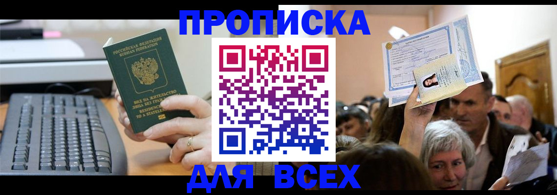 прописка гарантия в Шагонаре