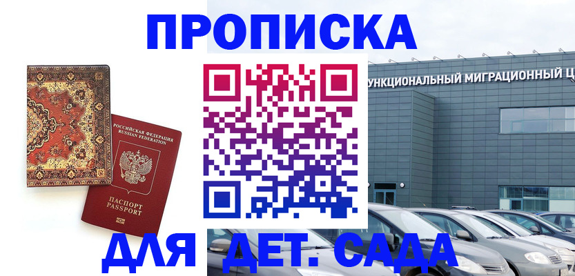 прописка для работы в Шагонаре
